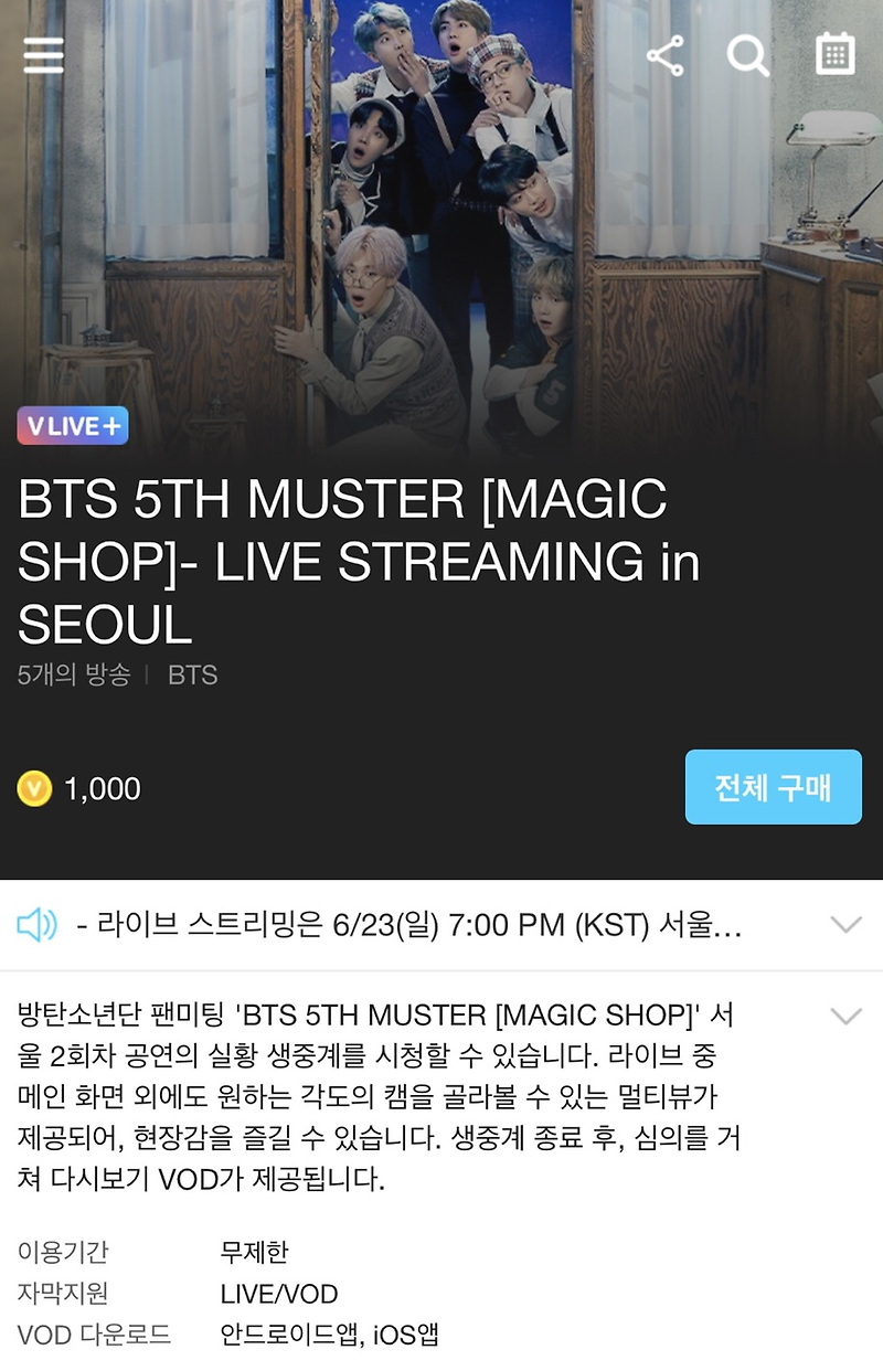 [방탄소년단] BTS 5TH MUSTER 'MAGIC SHOP' LIVE STREAMING in SEOUL 좋네요