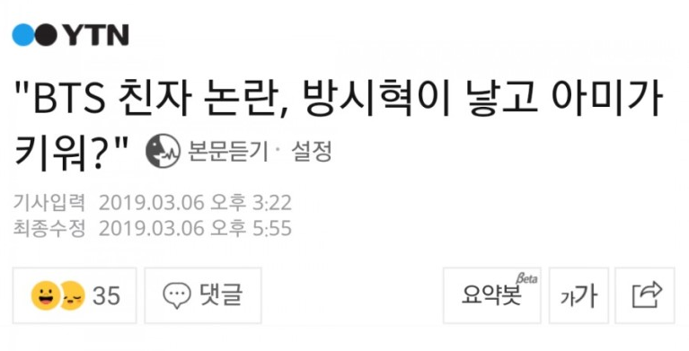 “BTS 친자 논 란, 방시혁이 낳고 아미가 키워?” 정보