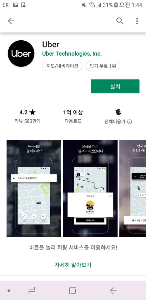 [앱 후기 -12] 미국 필수 앱!  우버(Uber)와 도어대시(DoorDash!)(택시, 배달 어플)
