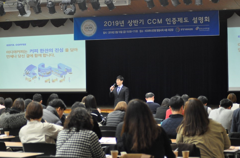 2019년 CCM 인증제도 설명회 개최