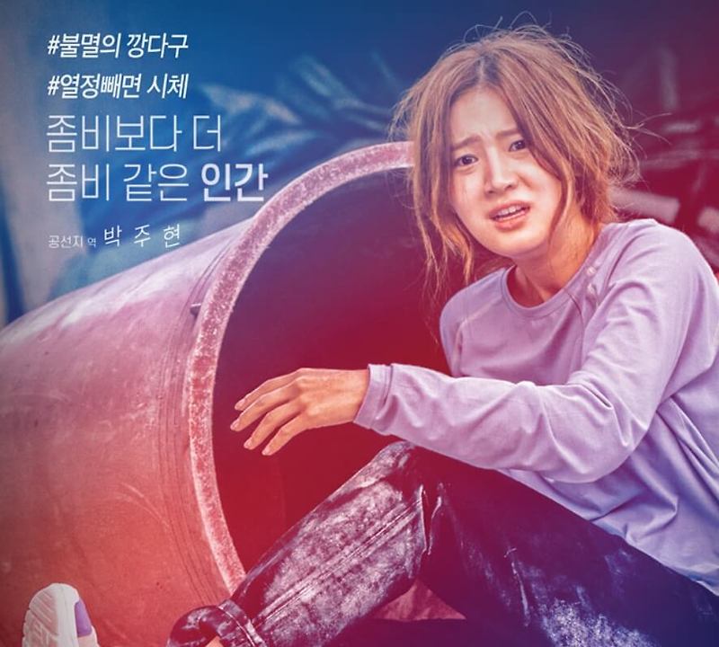 드라마 좀비탐정 몇부작, 원작, 웹툰, 작가, 출연진, 카메오