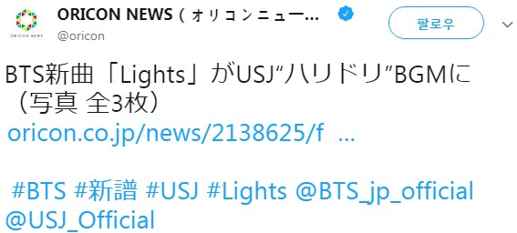 [기사번역] ORICON NEWS 트윗.. BTS 일뽄 신곡 
