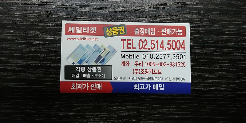 삼성역,코엑스,봉은사 근처 상품권 판매,매입 환전소 세일티켓