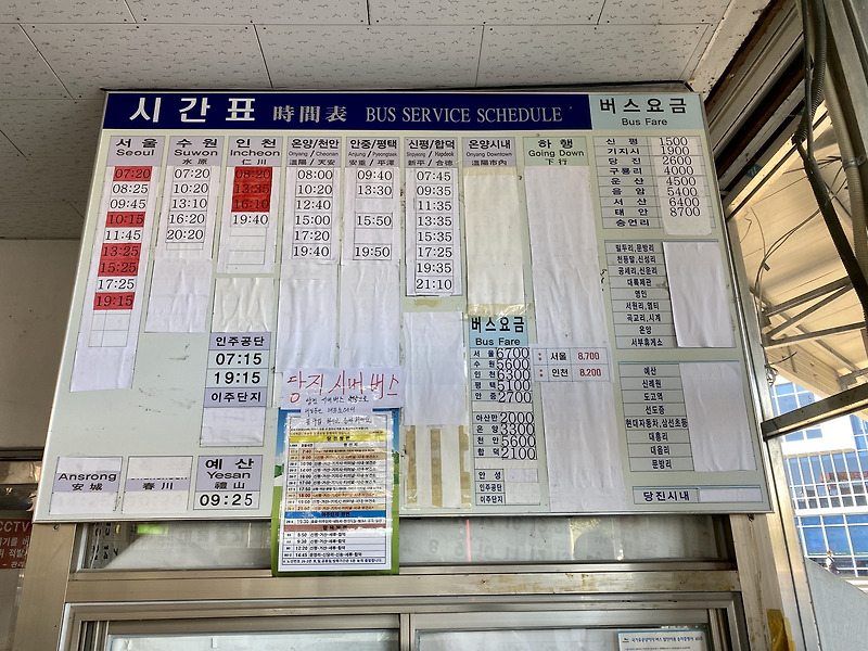 당진 삽교천 시외버스터미널 시간표 및 버스 요금 운행 정보