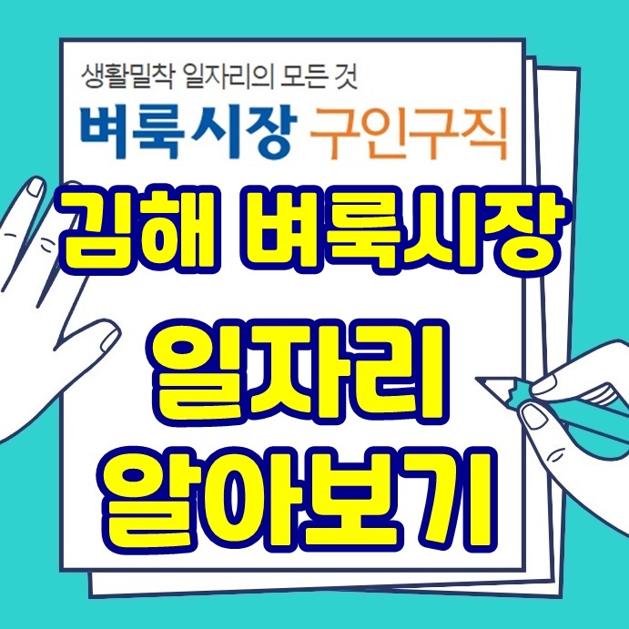 김해 벼룩시장 종이신문 그대로보기 구인구직 바로가기