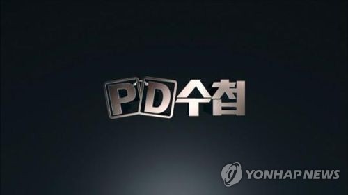 PD수첩 사과 , 김용민 하차