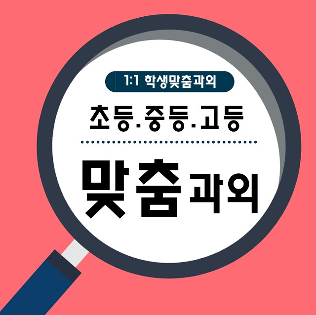 우장산아이파크 영어과외 수학과외 국어 선생님