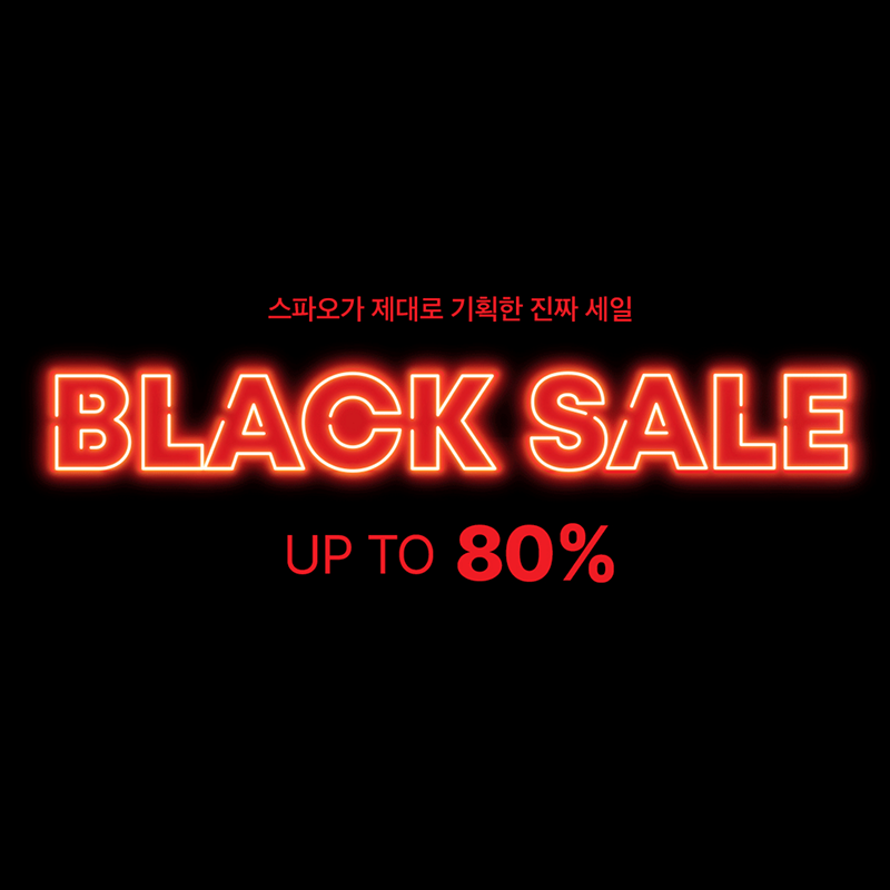 [스파오] 최대 80% 블랙 세일외 이벤트 정보