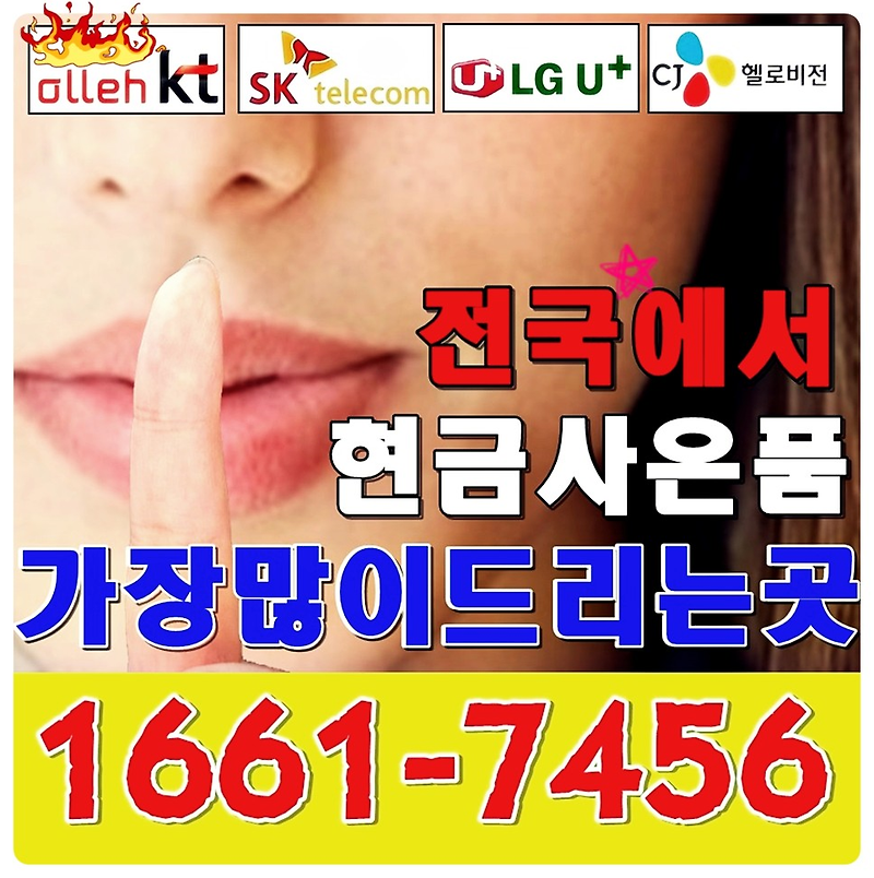 영화 변신 양천 CJ헬로비전 양천 인터넷가입 양천구 KT 사은품 ??