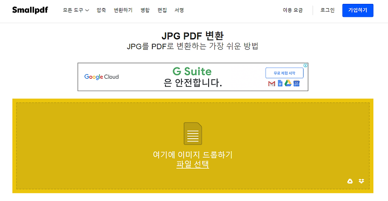 JPG 를 PDF 로 온라인에서 바로 변환하는 방법