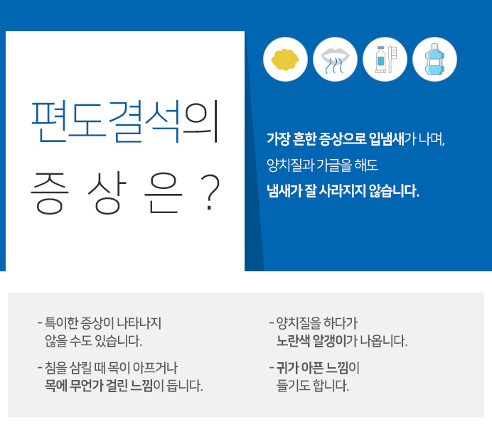 편도결석 통 봐봐요