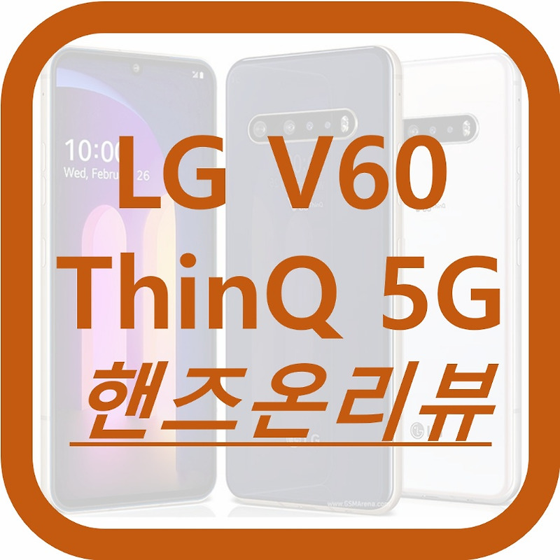 LG V60 ThinQ 5G 핸즈온 리뷰 / 스펙 / 사양 / 듀얼스크린