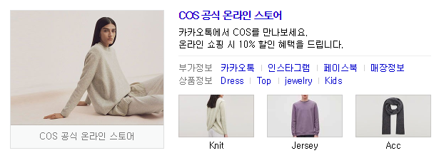 COS 코스 공식 온라인 소토어 겨울 세일 진행