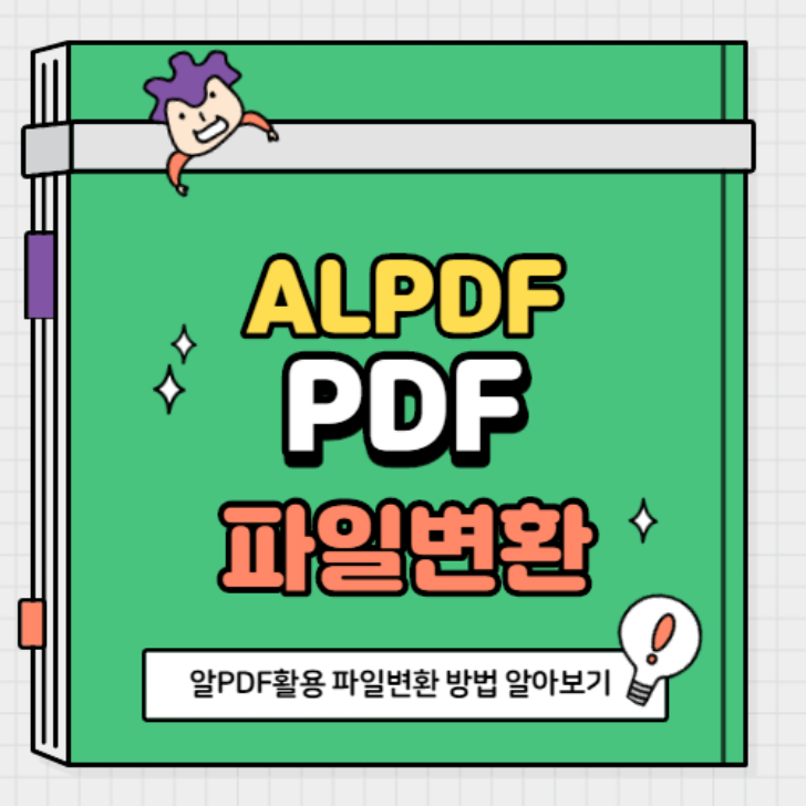 PDF JPG 파일변환 방법