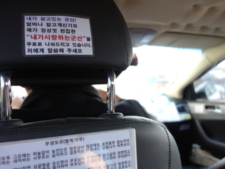 군산여행 11편 : 내가 사랑하는 군산 택시