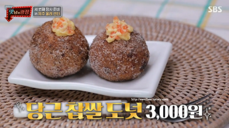 백종원의 맛남 당근 찹쌀 도넛 레시피 - 맛남의 광장 10회 제주올레센터