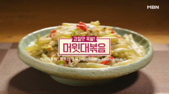 알토란 김하진의 머윗대볶음(머위대볶음) & 머위나물무침 레시피 만드는 법 - 알토란 230회 온 가족을 위한 자연밥상 5월 12일 방송
