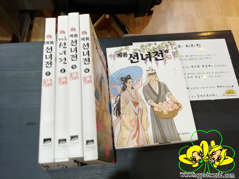 [웹툰] 계룡선녀전 1~5권[완]