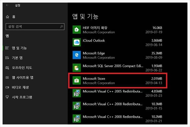 Windows 10에서  Microsoft Store 오류 코드 0x87E10BD0  복구하는 방법