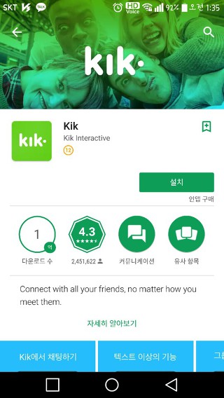킨코인(KIN) 은 KIK 어플에서 사용할 수 있는 암호화폐!