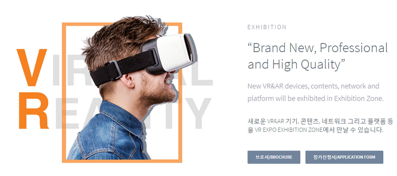 [VR] VR 엑스포 2017 개최, VR 콘텐츠란? 좋구만