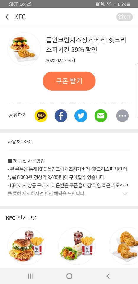 KFC 폴인크림치즈징거버거+핫크리스피치킨 (feat. KFC성남태평점)-내돈내산 솔직후기