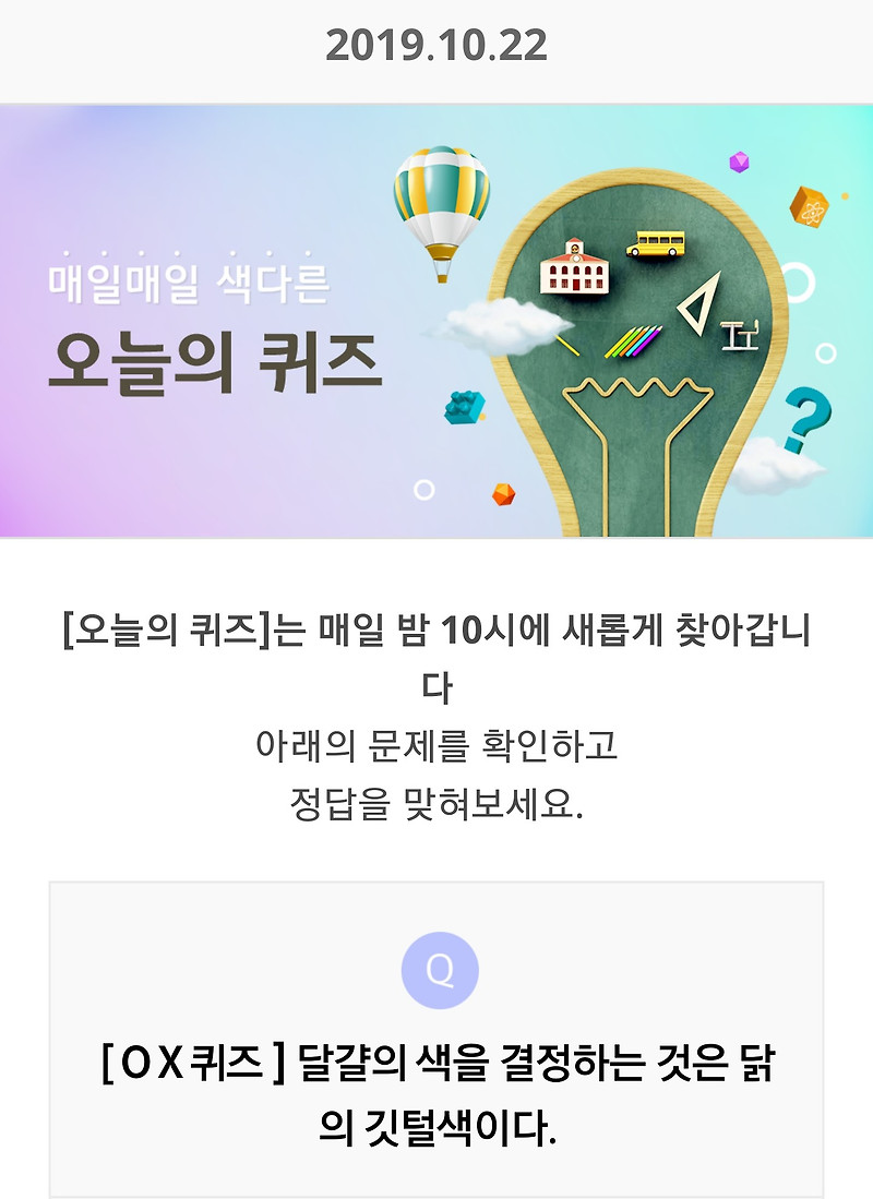 리브메이트 오늘의퀴즈 10월22일 정답