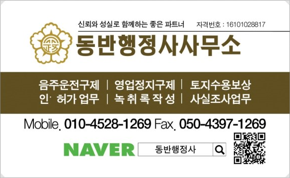 경북 포항 소리주운전단속 면허취소 행정처분 구제 행정심판 성 봅시다