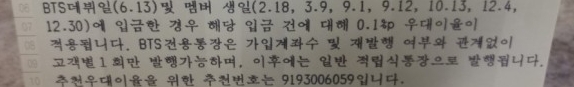 신년맞이 버킷리스트 적금:: KB 국민은행 방탄소년단 적금 들자 + BTS 체크카드