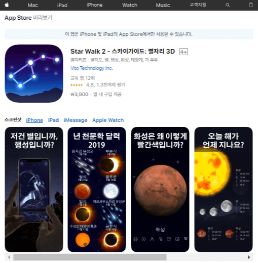 스타워크2(Star Walk 2)앱으로 별자리 찾기