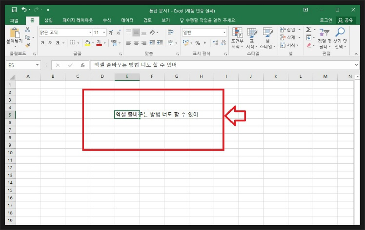 [Excel]엑셀 줄바꾸는 방법 참 쉽죠