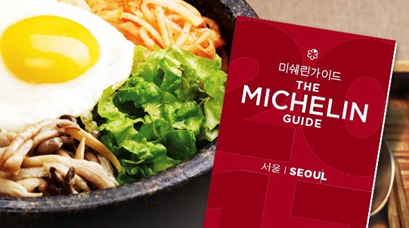 미쉐린(미슐랭) 가이드 2019 서울 빕 구르망 명단 공개~! 새롭게 선정된 음식점은?