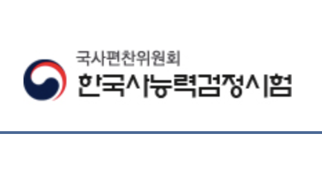 리카수니추천 한국사능력검정시험 기출문제 사이트