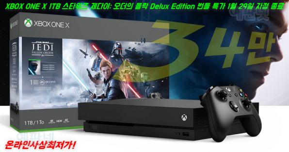 [XB하나X][옥션올킬] XBOX ONE X 스타워즈 제다이 오더의 몰락 패키지 34만원대 온라인 사상 최저가 판매 시작 (~ 29하나 밤하나2시 종료, 한정수량) 링크 오픈 했습니다! 볼까요