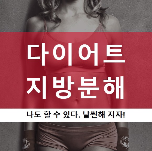 지방분해에 효과적인 목표심박수 설정방법