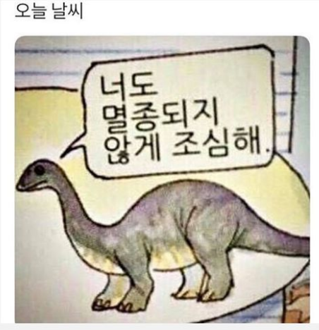 혹시 나도 짝짓기를 못해서 멸종할까?