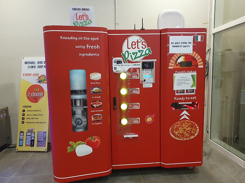 삼척 쏠비치 리조트 앤 호텔 자판기 셀프 피자 이용 방법 가격