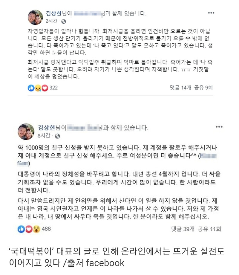 국대 떡볶이 김상현 대표 페이스북에 의미심장한말 남겨