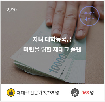 대학교육비와 등록금 유학자금마련 플랜