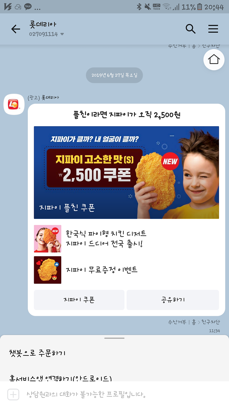 [롯데리아 신메뉴] 한국식 파이형 치킨디저트 지파이 먹어 봄