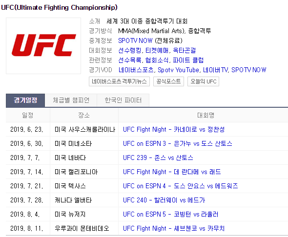 ufc 중계 사이트