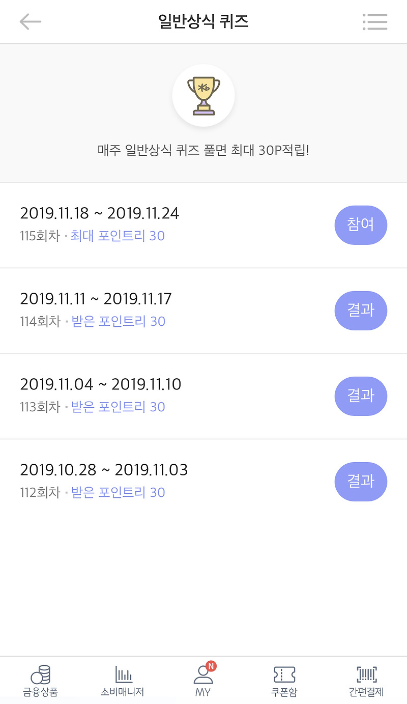 리브메이트 일반상식퀴즈 115회차 (2019.11.18~2019.11.24) 정답