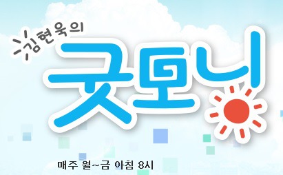 김현욱의굿모닝 이천 한정식 순천 국밥, 주방 인테리어