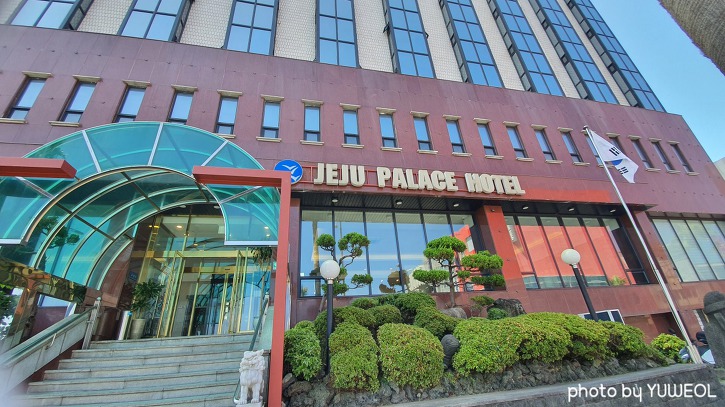 제주 공항 근처 호텔 추천 : 제주 팔레스 호텔(Jeju PALACE HOTEL)