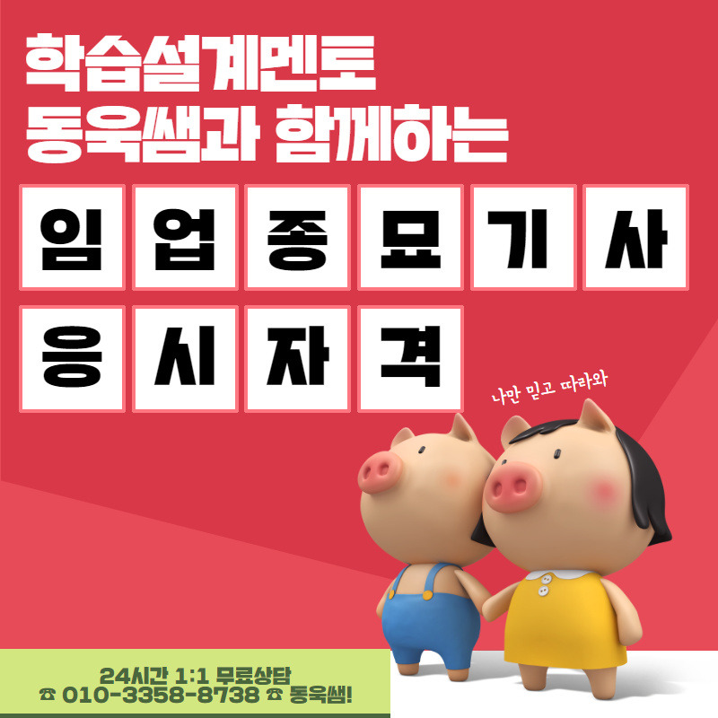 임업종묘기사 고졸/비전공자 응시자격 학점은행제로 완성!!