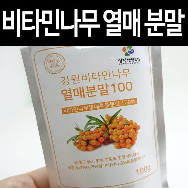 국내산 비타민나무 열매 분말: 비타민C 대마왕의 등장!
