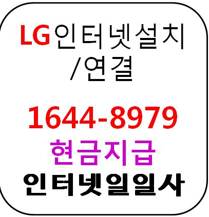LG인터넷 프리미엄 넷플릭스티비 가입 설치 요금제와 사용안내 와~~