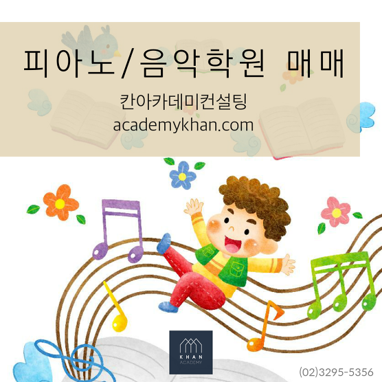 [인천 서구]피아노교습소 매매 .....대단지 아파트단지 월세저렴 음악학원