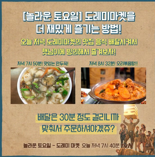 놀라운토요일 논산화지중앙시장 맛있는 만두꾹 오리볶음탕 맛집 음식배달 2월 23일 방송