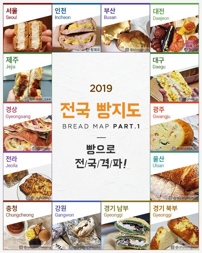 2019 전국 빵지도